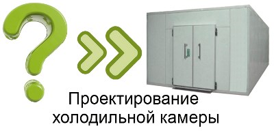 Проектирование холодильной камеры в Узбекистане